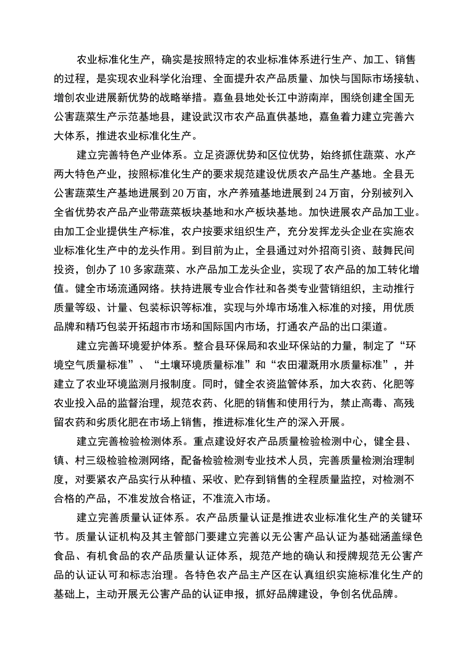 农业标准化生产_第2页