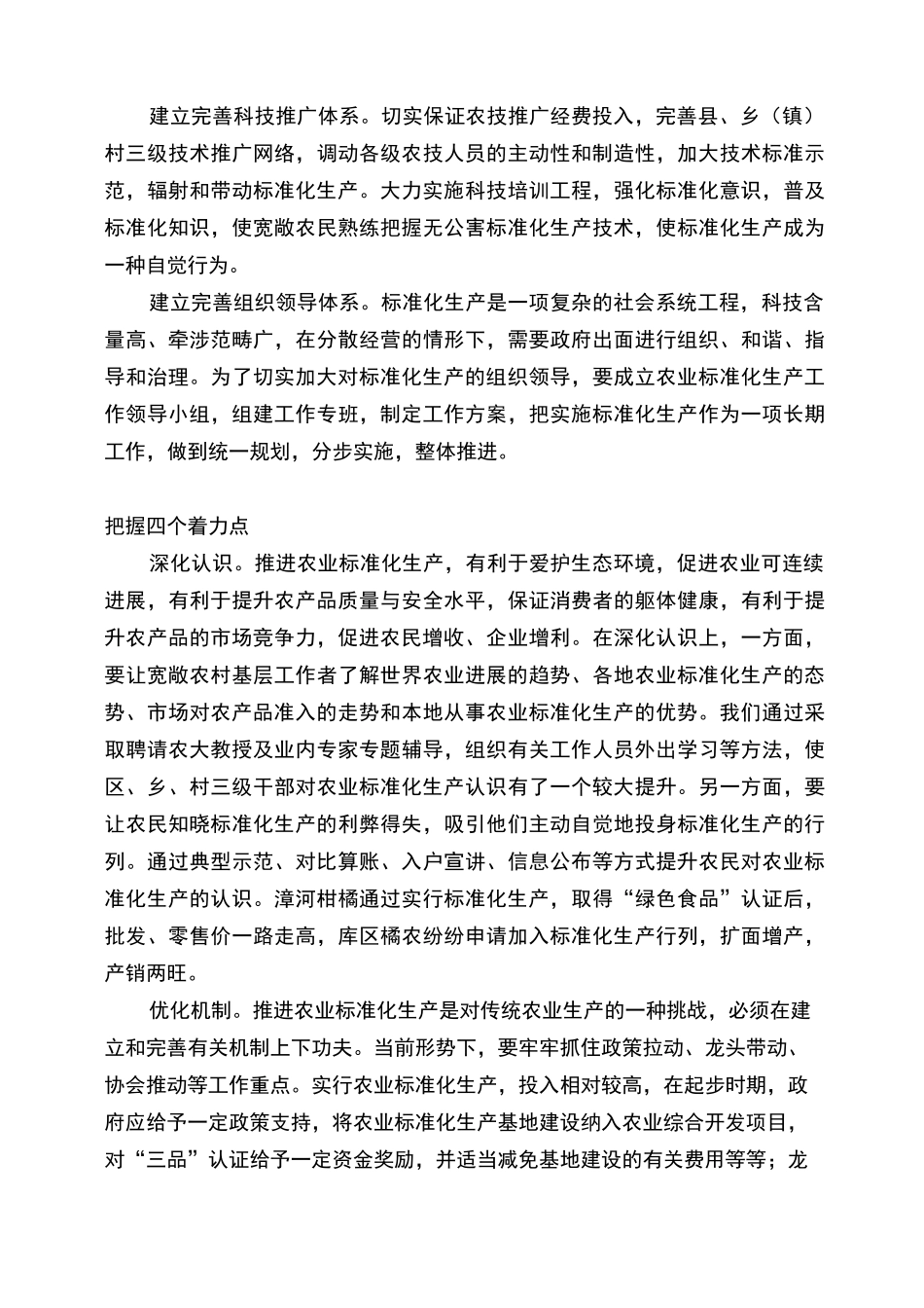 农业标准化生产_第3页