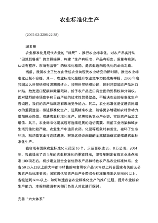 农业标准化生产
