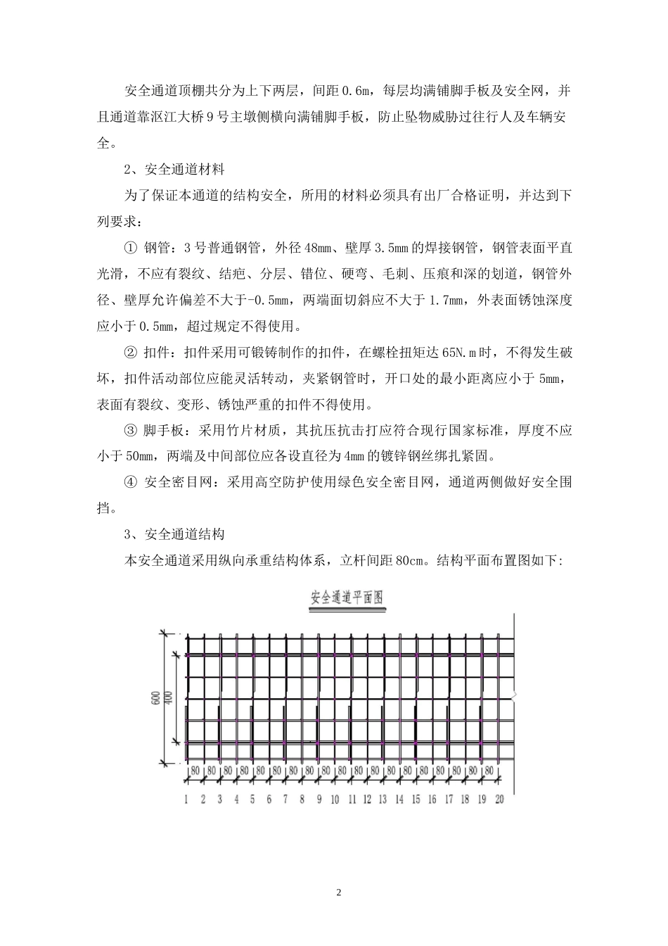 安全通道安全专项施工方案_第2页