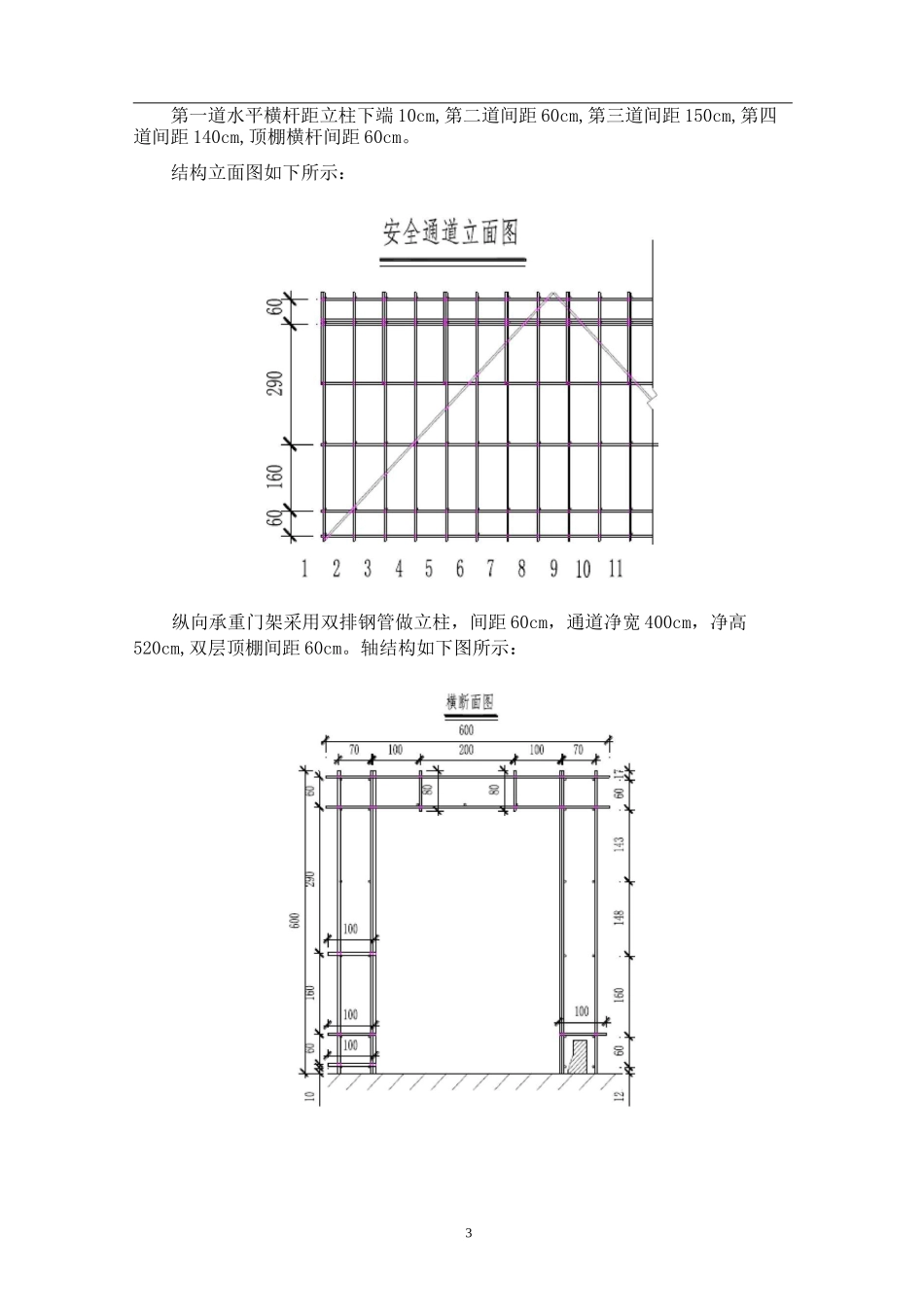 安全通道安全专项施工方案_第3页