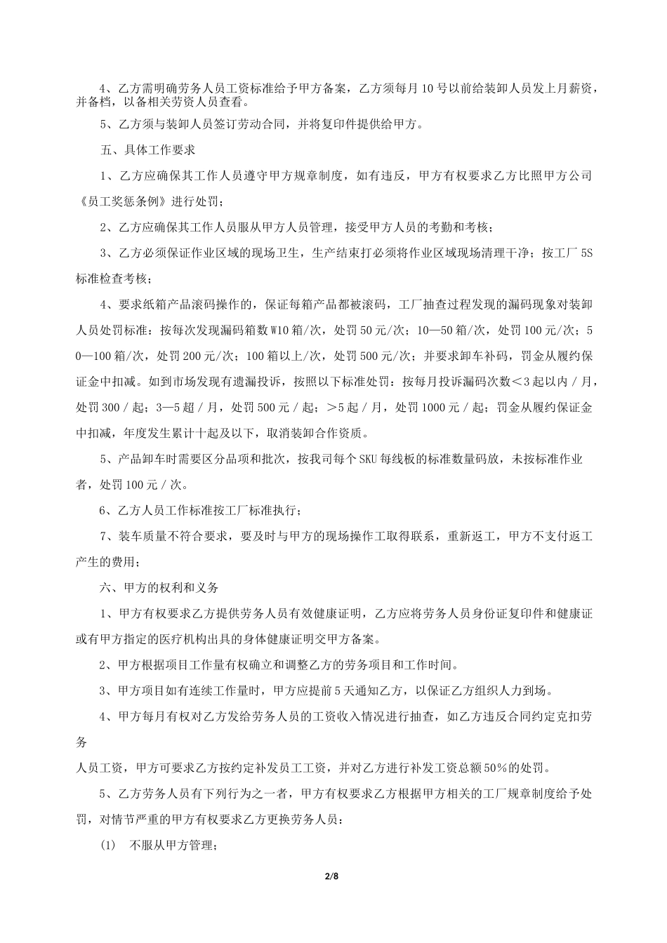 装卸劳务外包服务合同_第2页