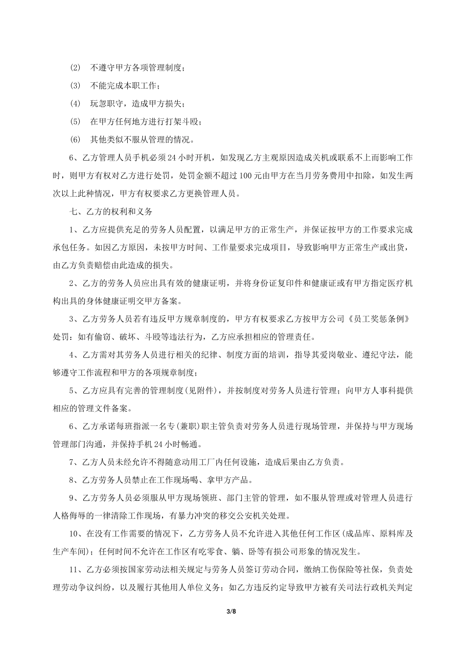 装卸劳务外包服务合同_第3页