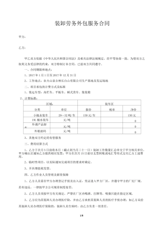 装卸劳务外包服务合同
