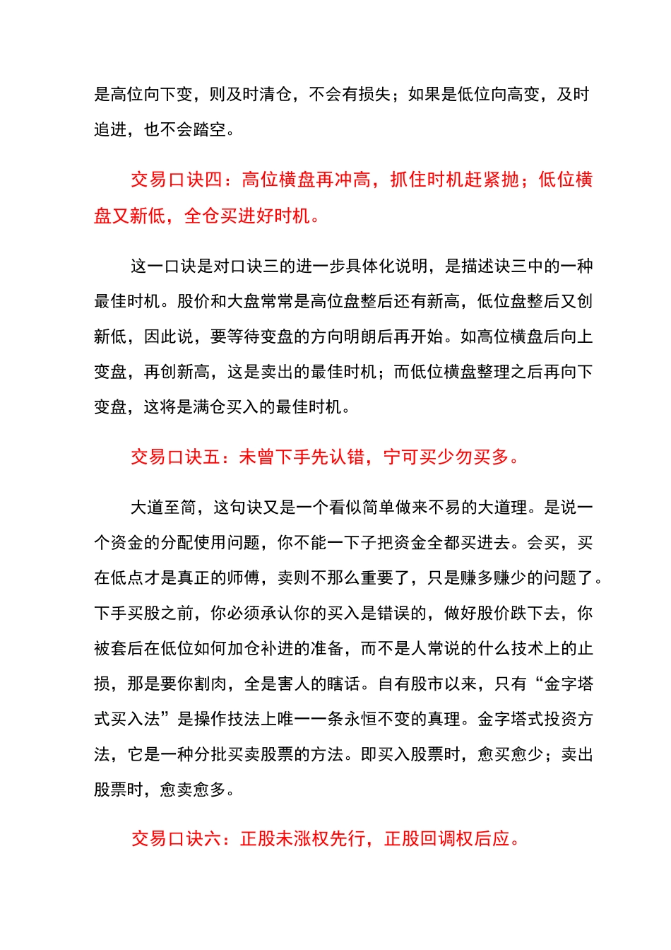 股票交易二十四大绝招_第2页