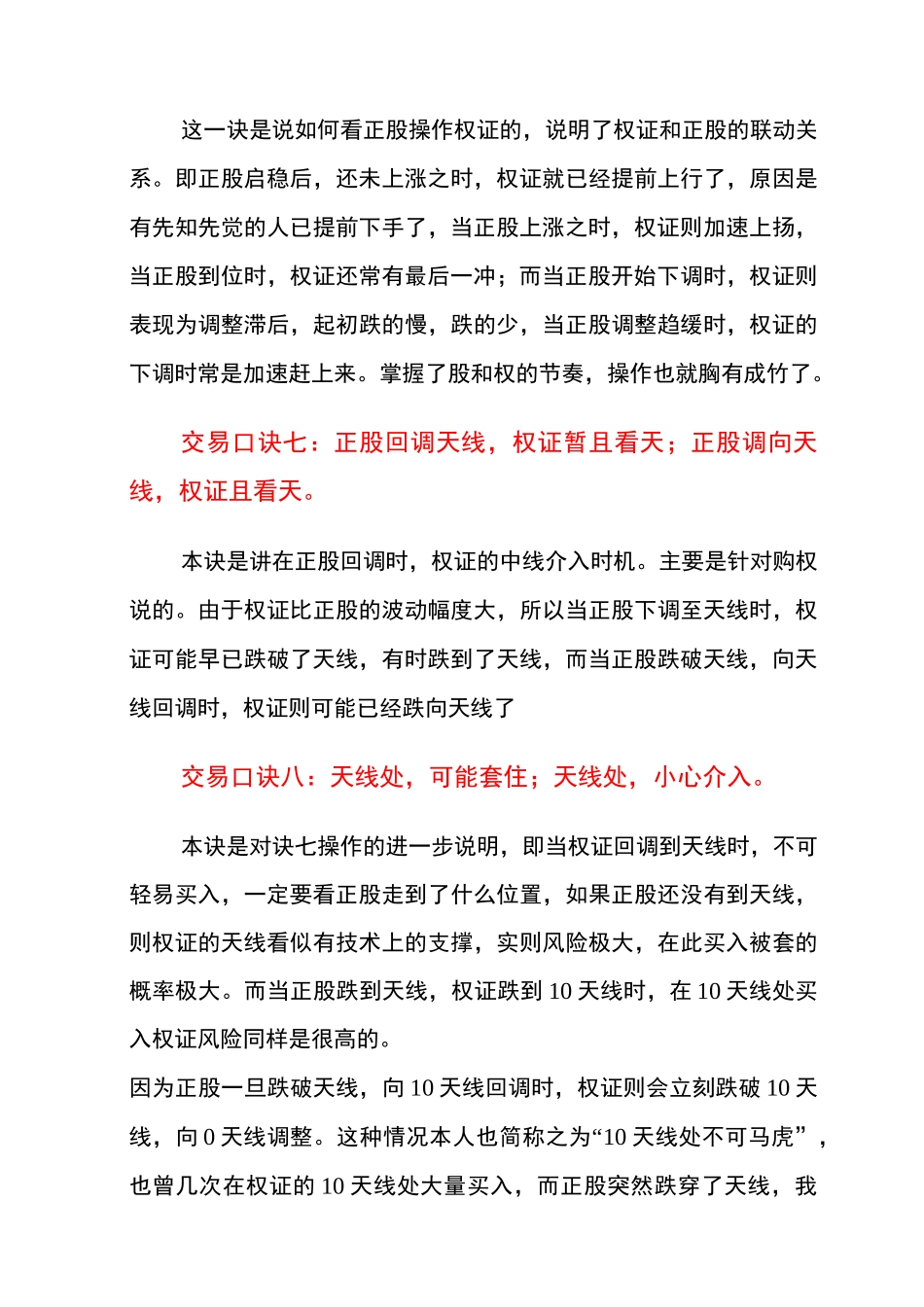 股票交易二十四大绝招_第3页