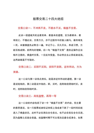 股票交易二十四大绝招