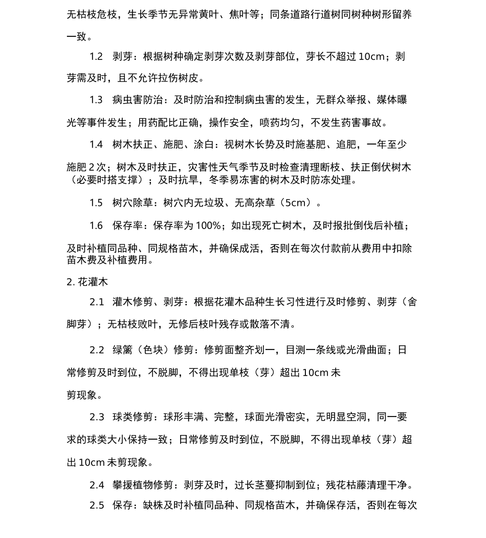 绿化管护日常管理_第2页