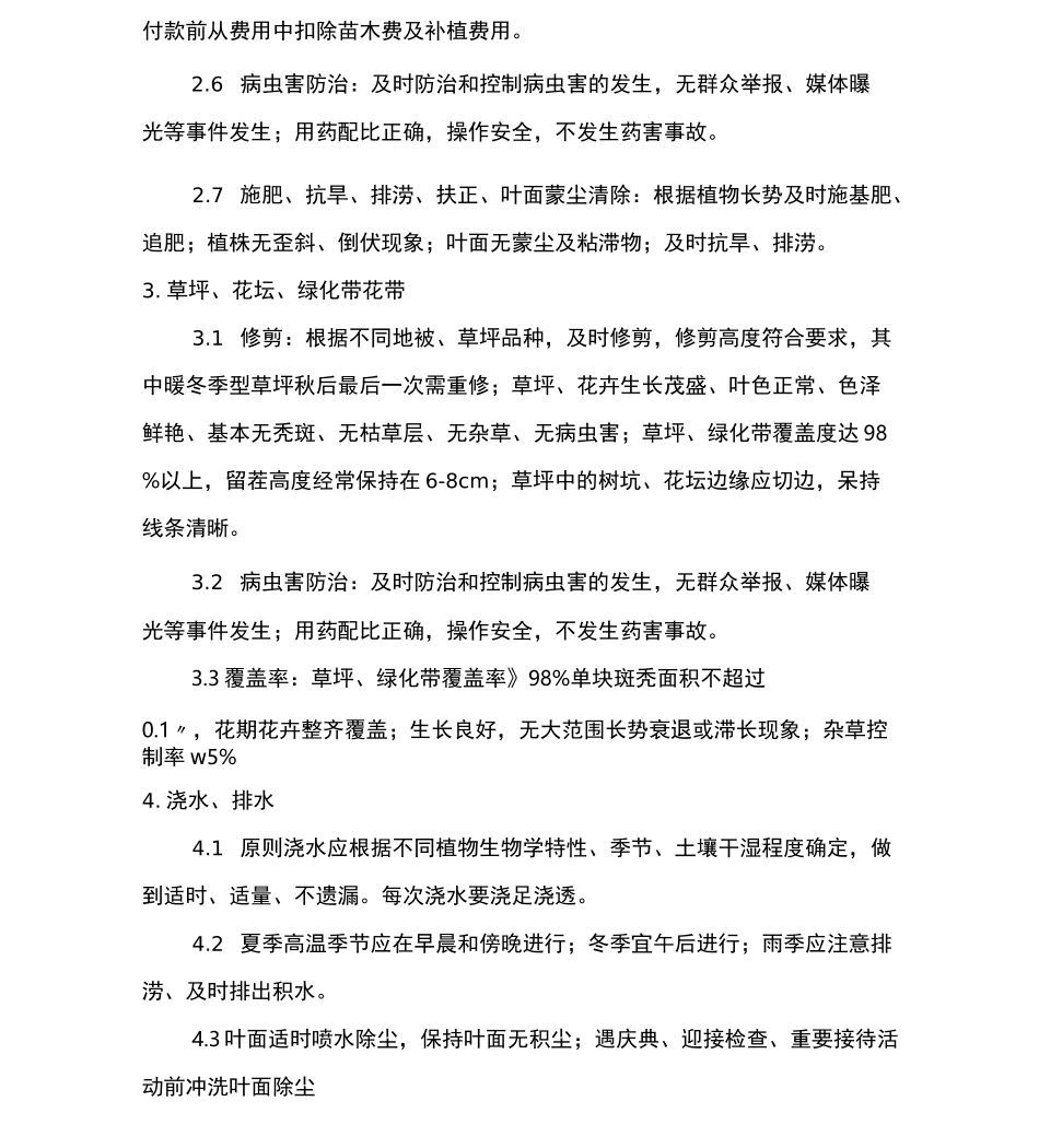 绿化管护日常管理_第3页