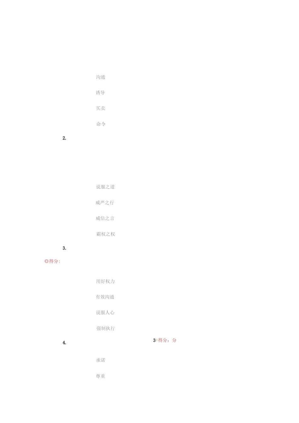 说服人心的力量_第1页