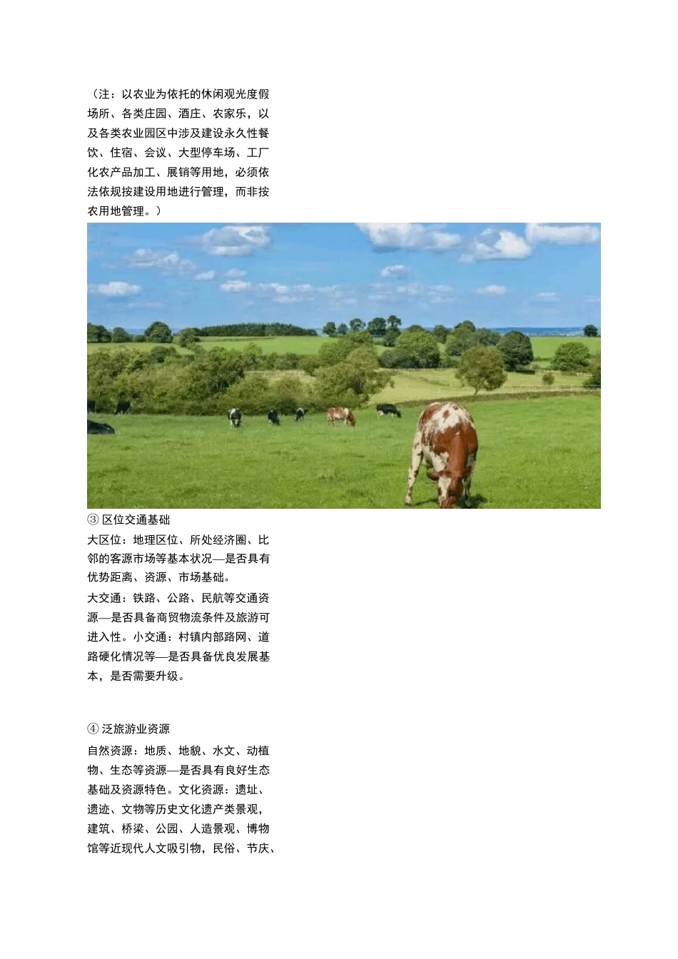 乡村旅游项目开发流程六大步骤_第3页