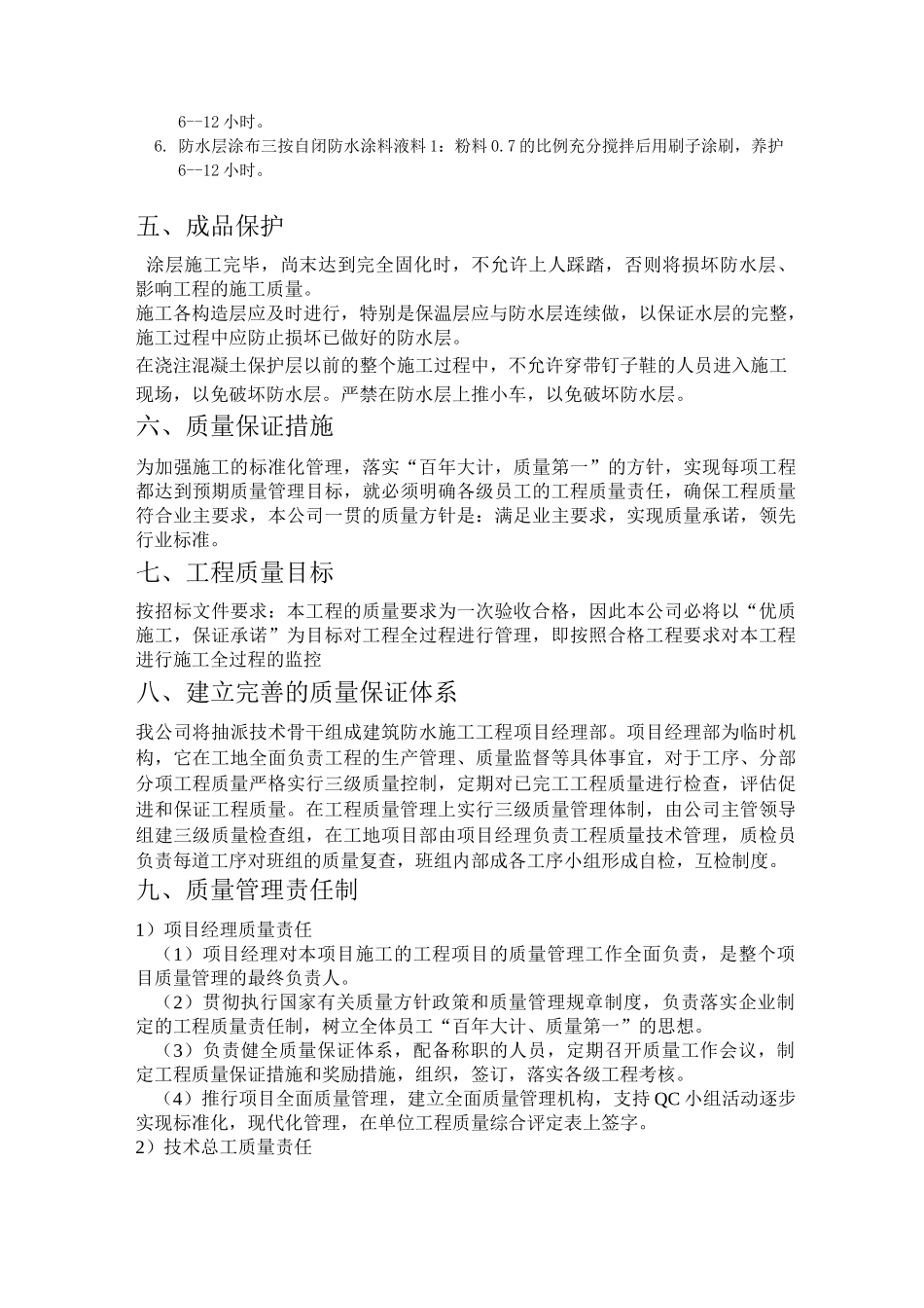 地下防水维修施工方案_第2页