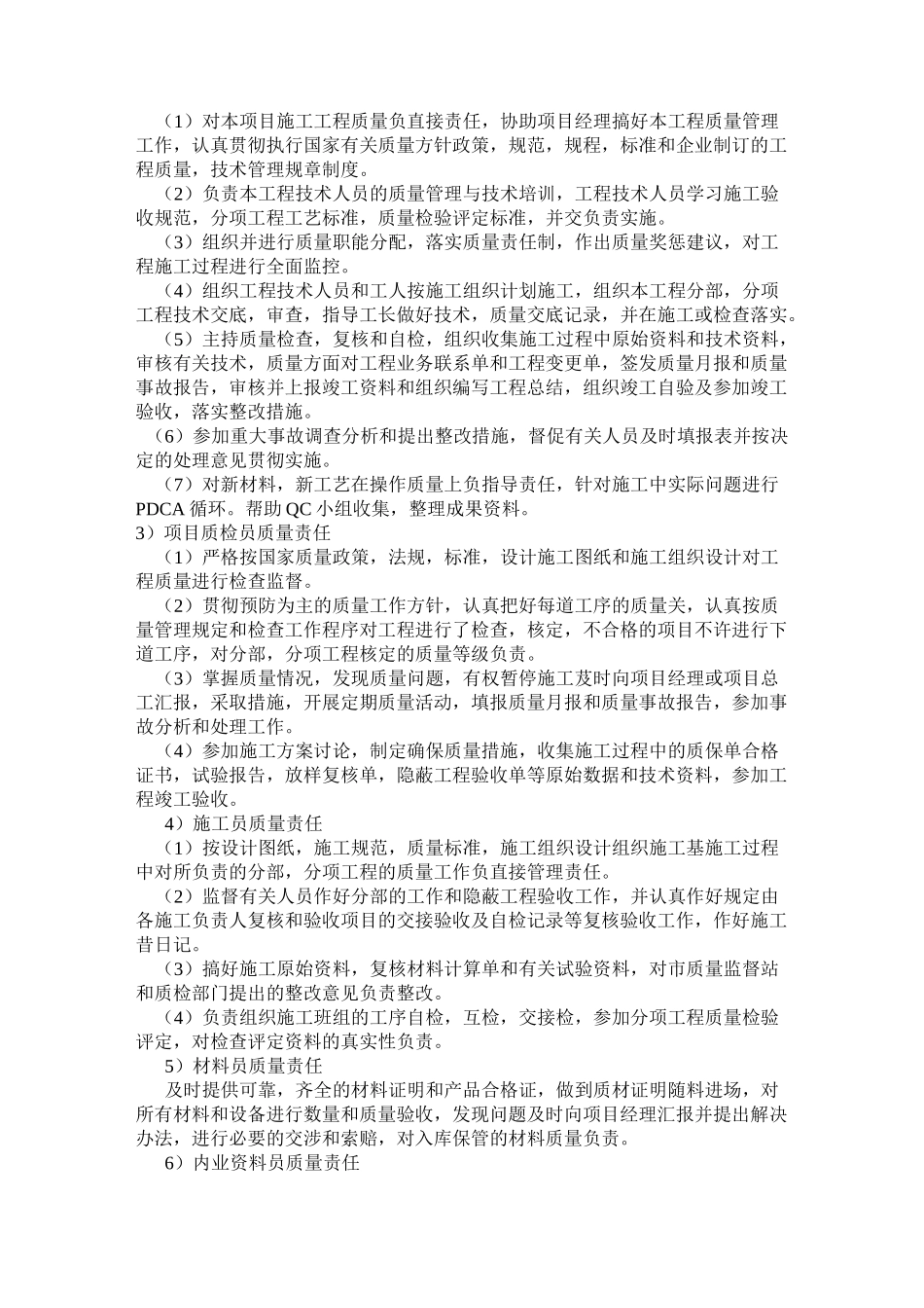 地下防水维修施工方案_第3页