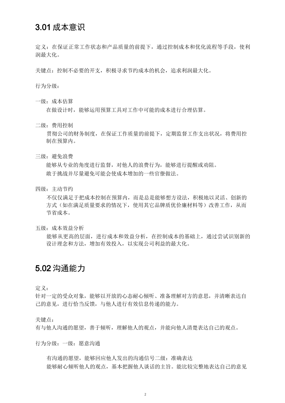 能力素质模型-素质辞典(设计类)_第3页