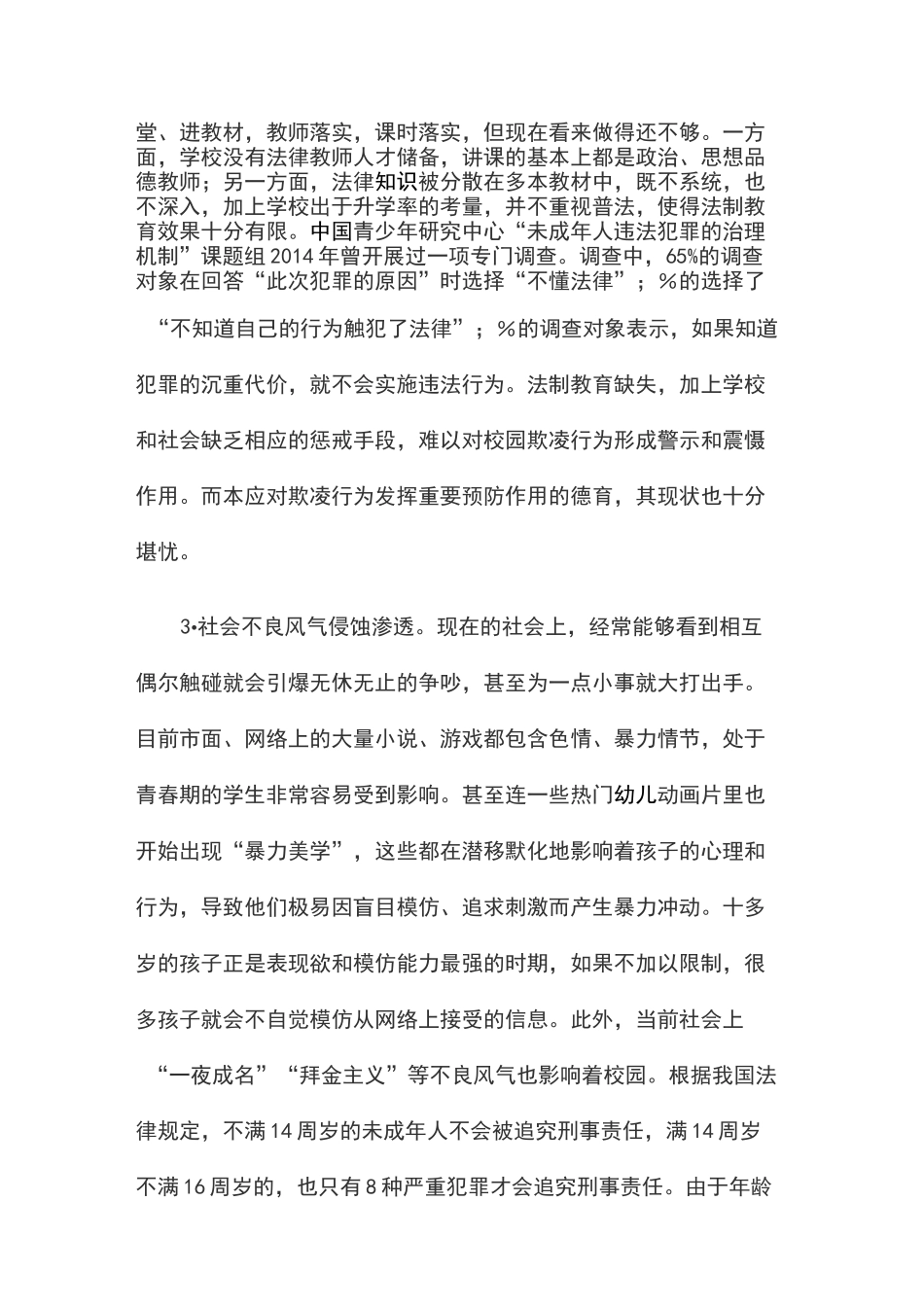 预防及应对校园欺凌的建议以及预防措施_第2页