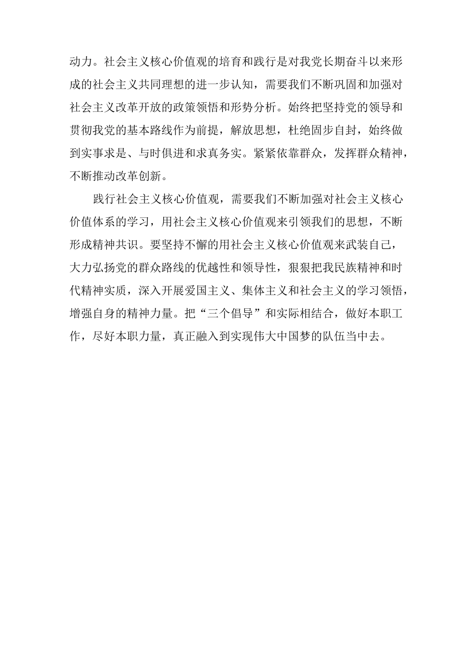 学习社会主义核心价值观心得体会_第2页