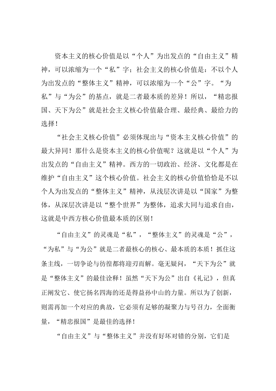 学习社会主义核心价值观心得体会_第3页