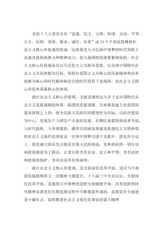 学习社会主义核心价值观心得体会