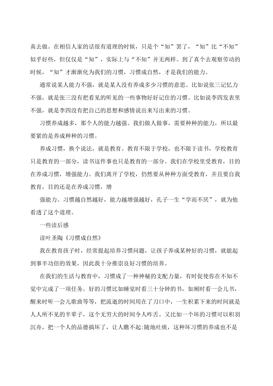 习惯成自然(叶圣陶)_第2页