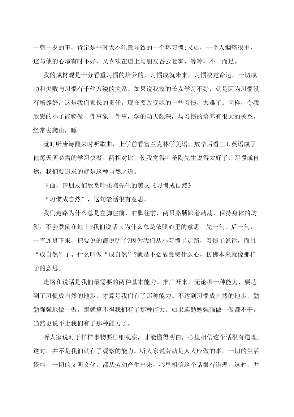 习惯成自然(叶圣陶)_第3页