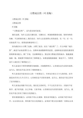 习惯成自然(叶圣陶)