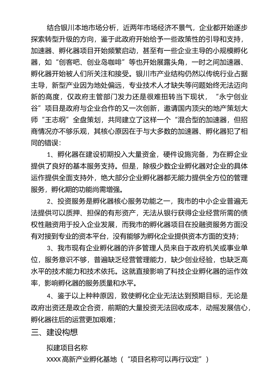 孵化器建设构想_第2页