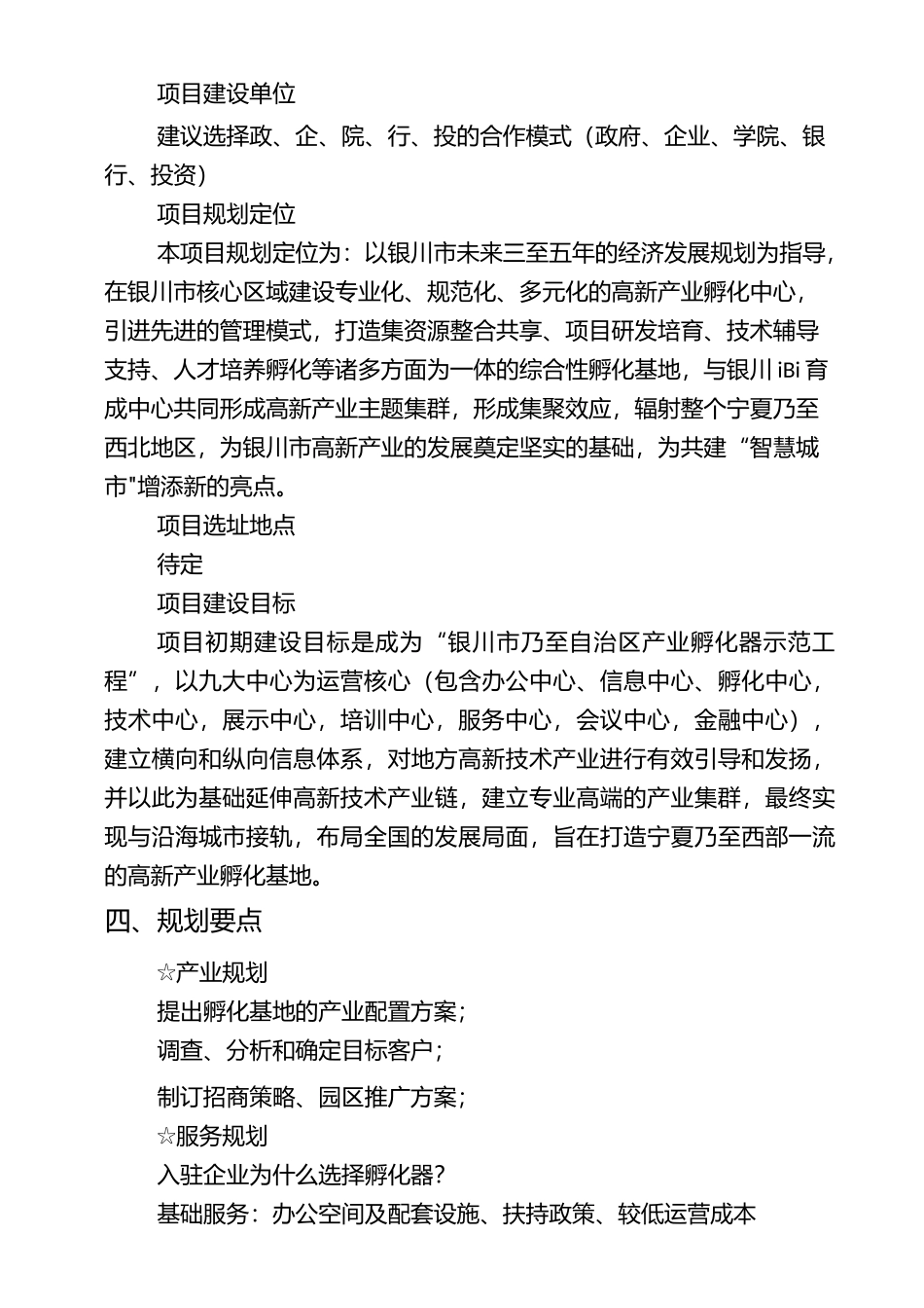 孵化器建设构想_第3页