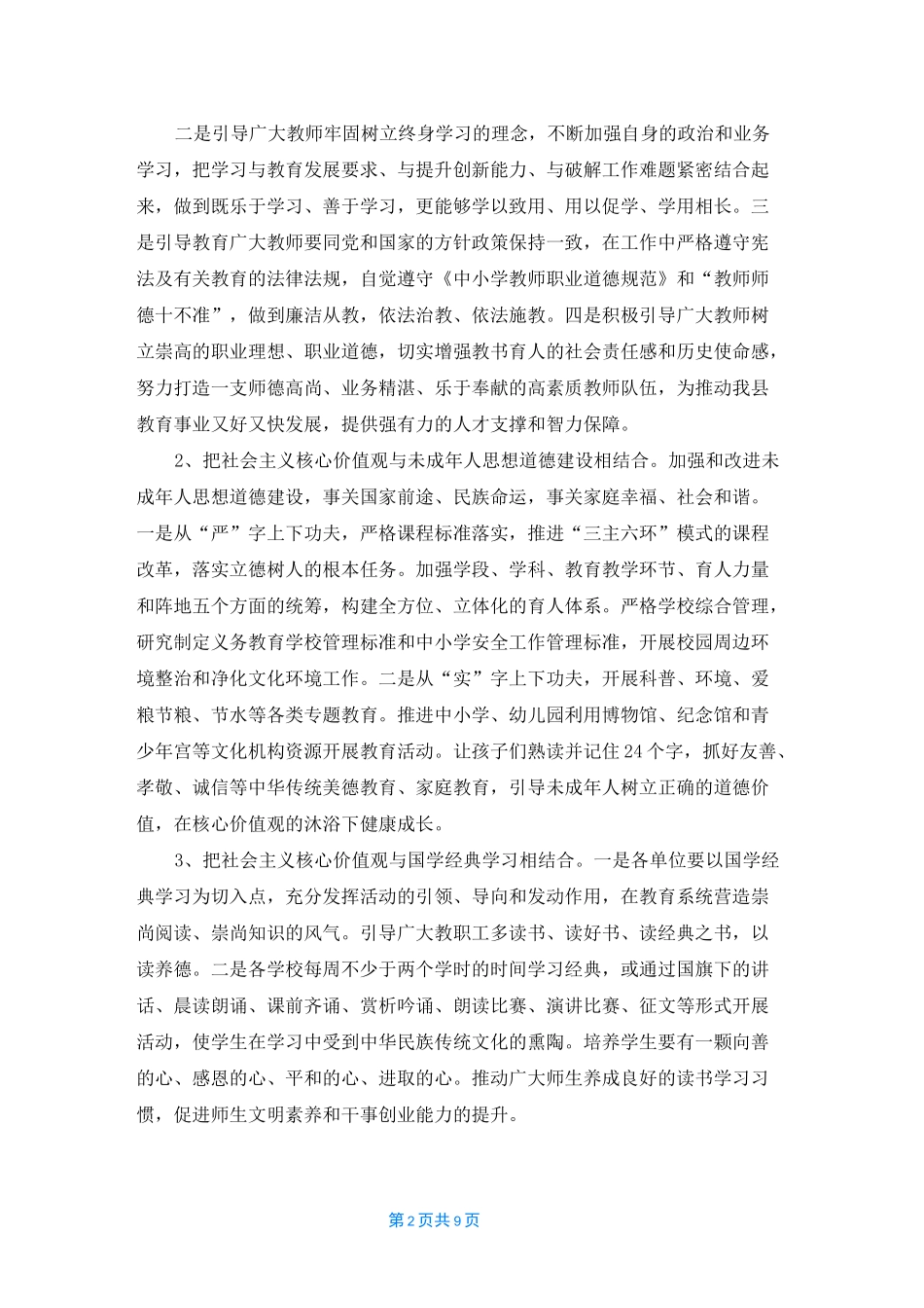 社会主义核心价值观教育实践活动实施方案三篇-_第2页