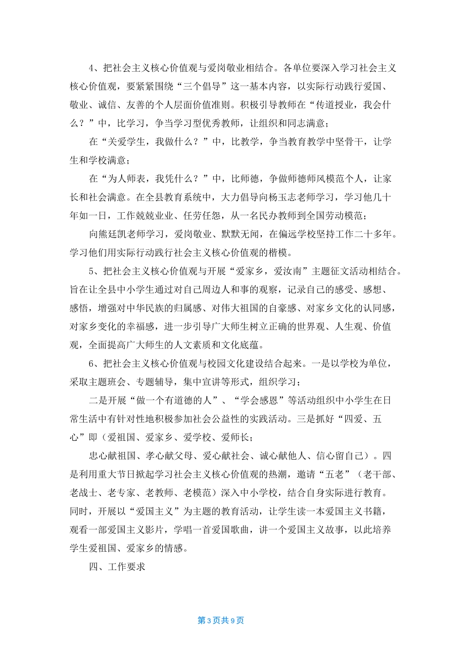 社会主义核心价值观教育实践活动实施方案三篇-_第3页