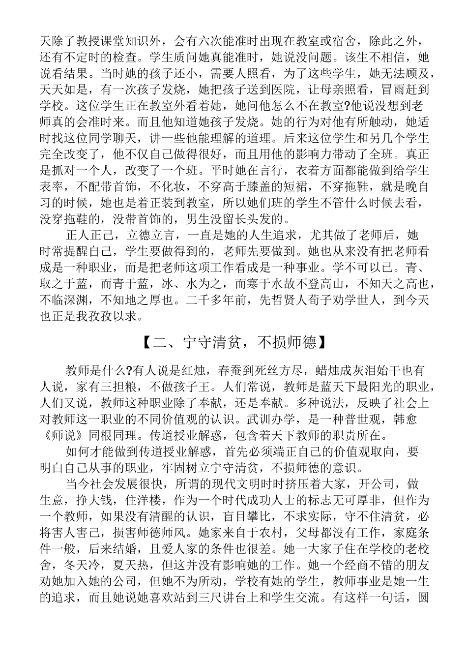 德育先进个人推荐材料德育先进个人申报材料_第2页