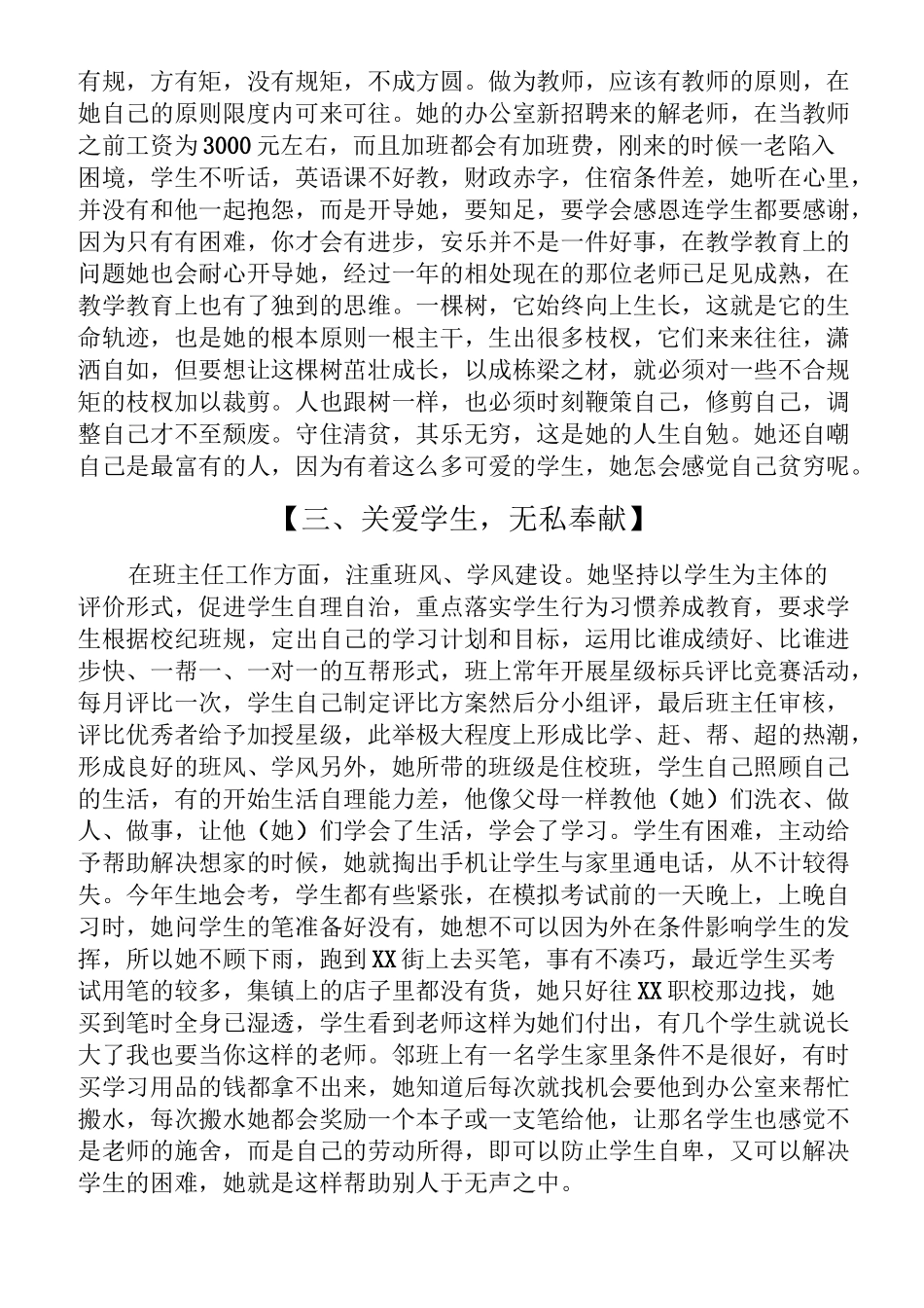 德育先进个人推荐材料德育先进个人申报材料_第3页