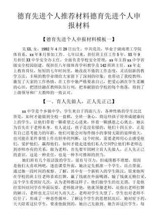 德育先进个人推荐材料德育先进个人申报材料