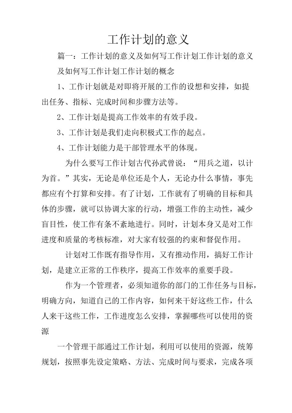 工作计划的意义_第1页