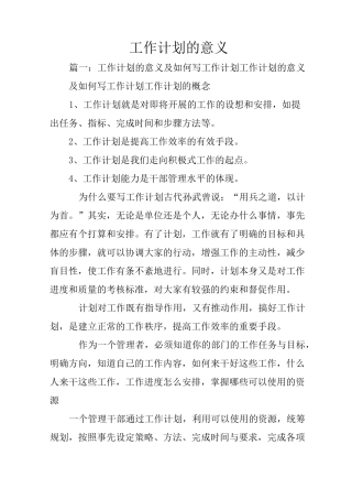 工作计划的意义