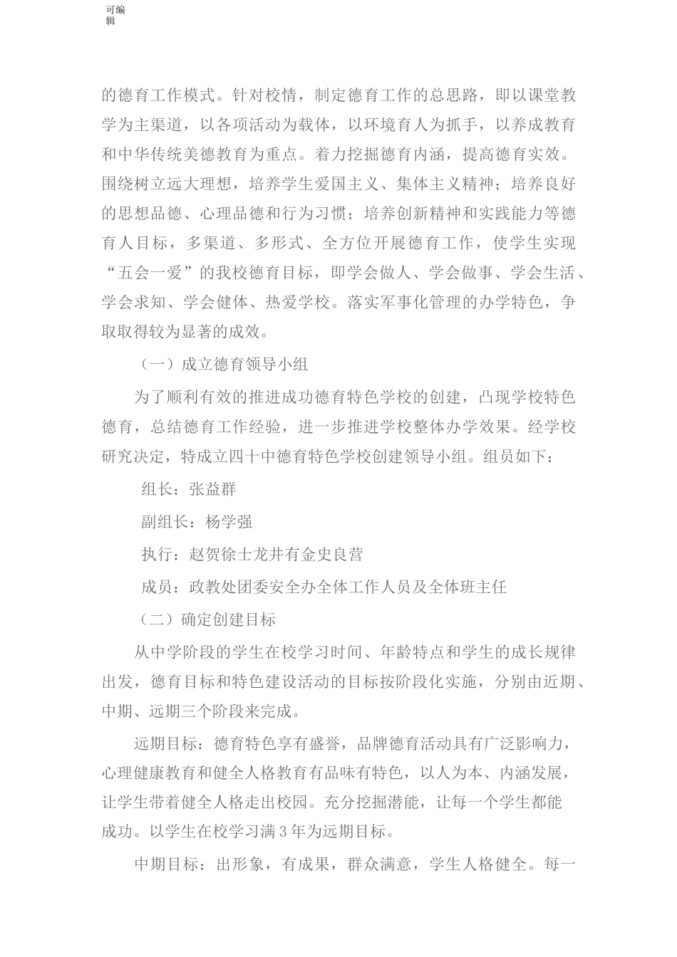 德育发展三年规划_第2页