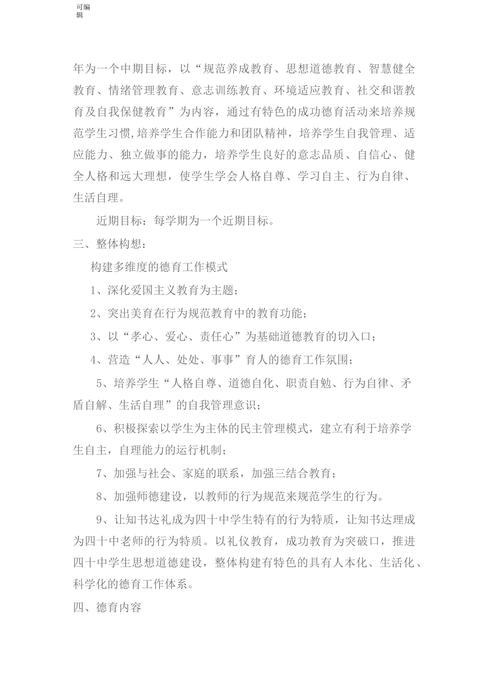 德育发展三年规划_第3页