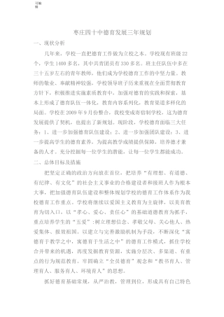 德育发展三年规划