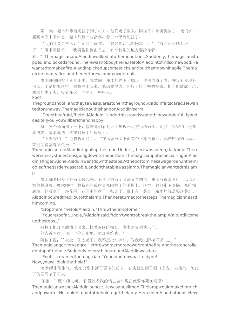经典英文故事——阿拉丁神灯_第2页