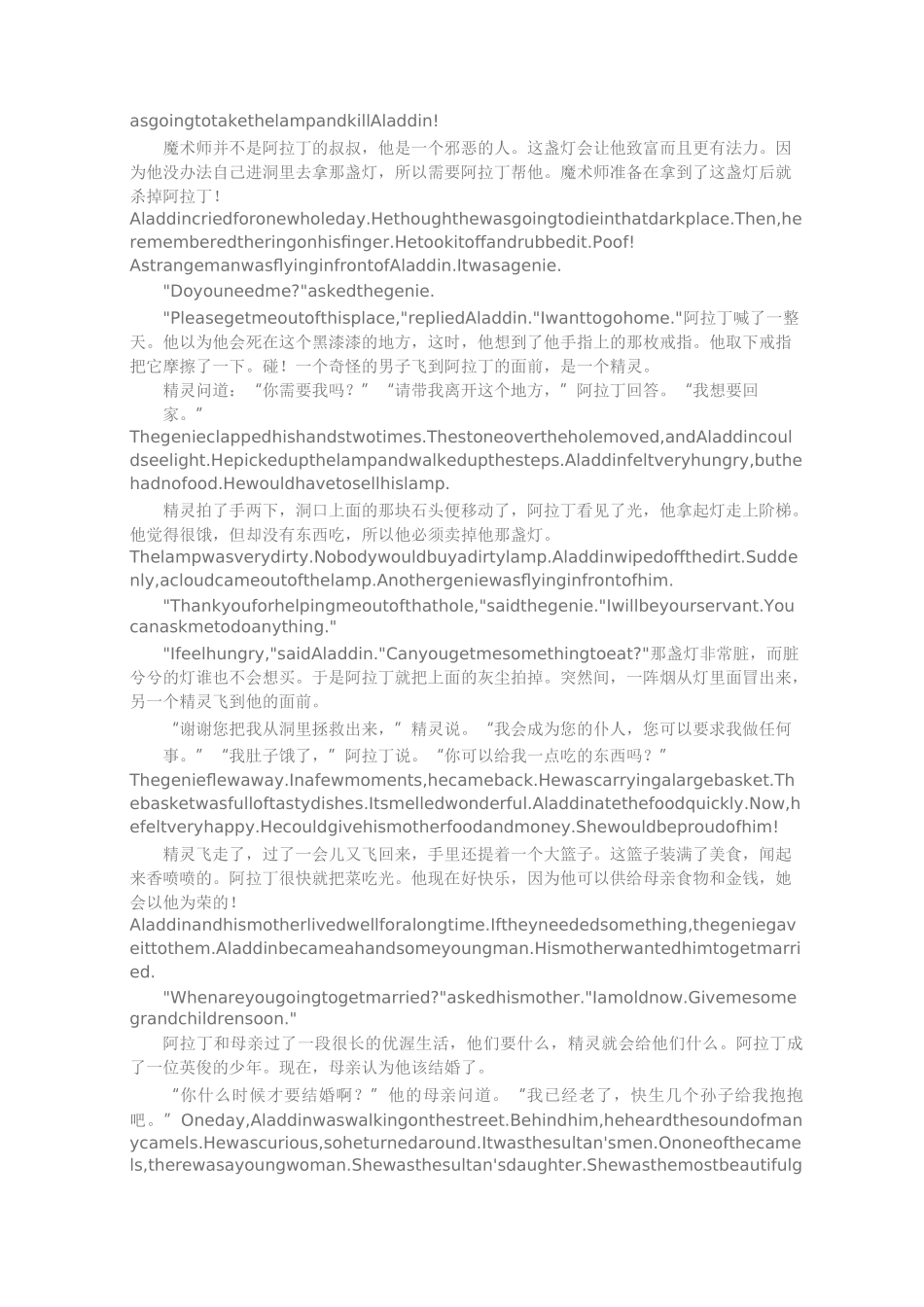 经典英文故事——阿拉丁神灯_第3页