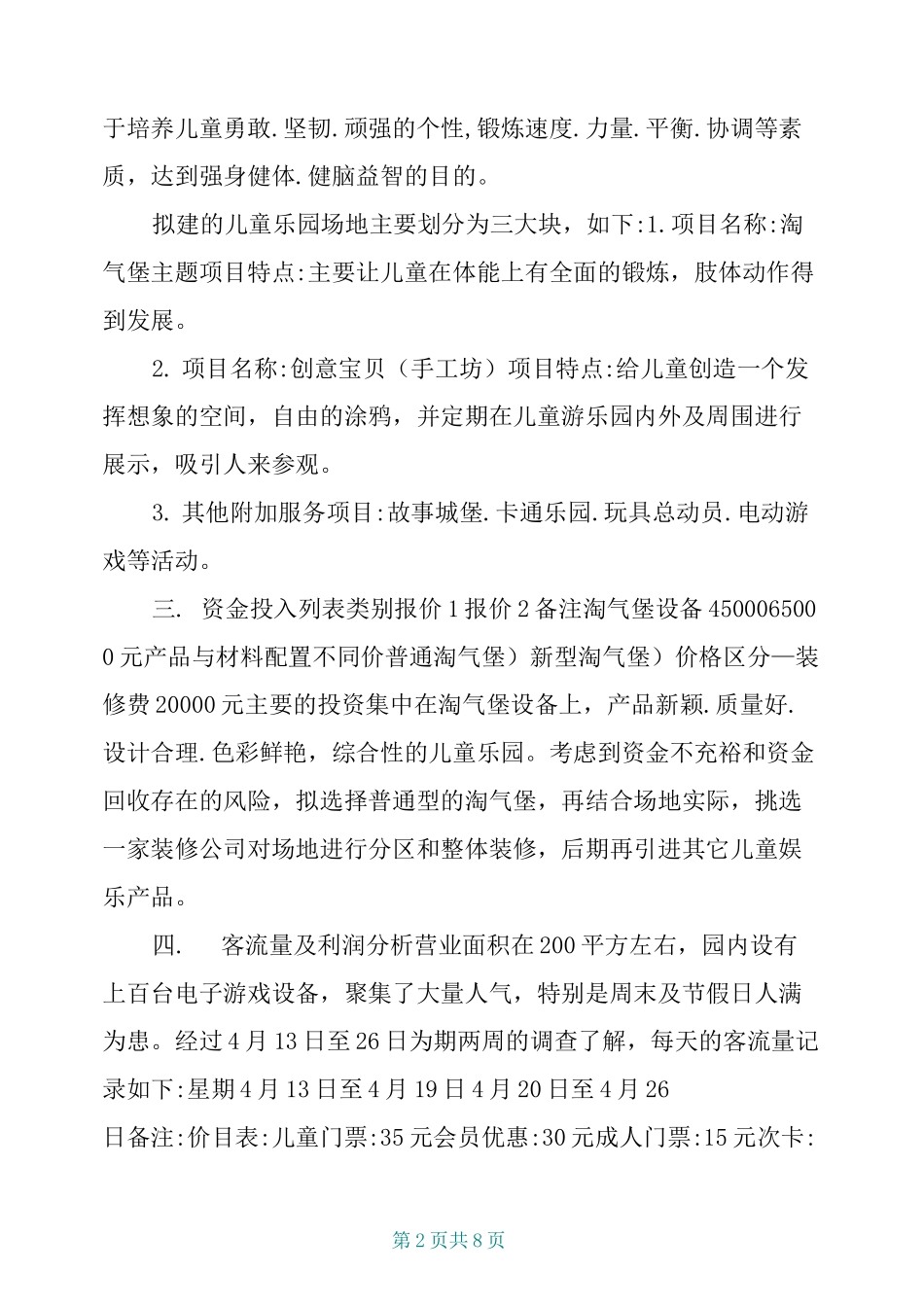 儿童主题乐园商业计划书 (1)_第2页
