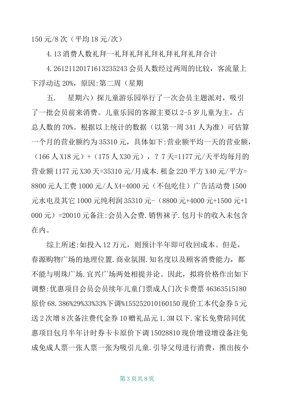 儿童主题乐园商业计划书 (1)_第3页
