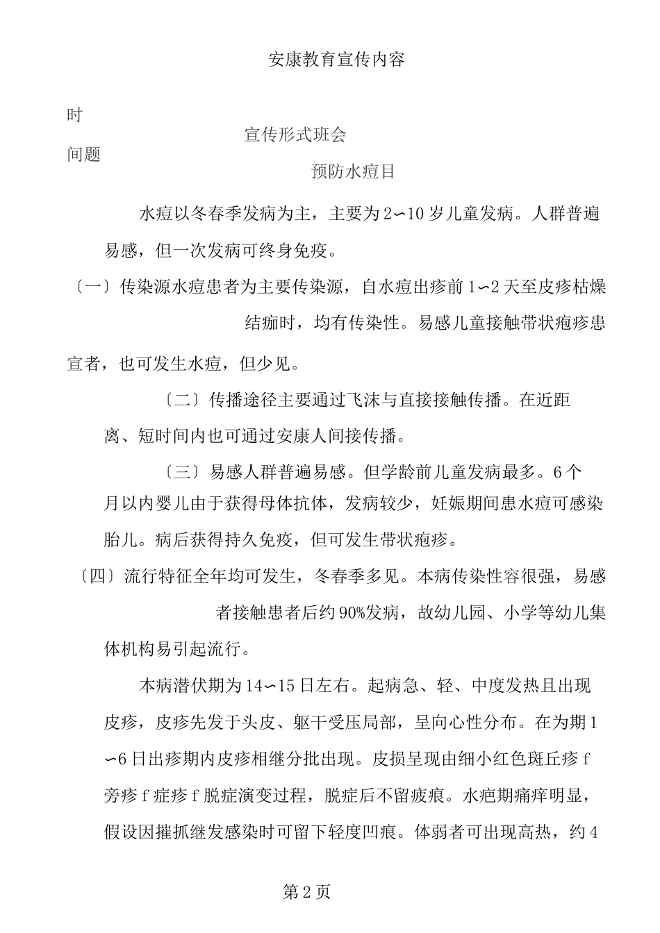 小学健康教育宣传内容_第2页