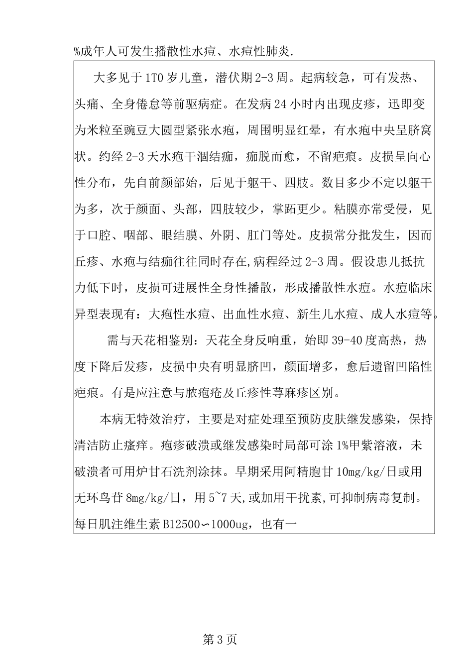 小学健康教育宣传内容_第3页