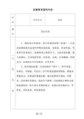 小学健康教育宣传内容