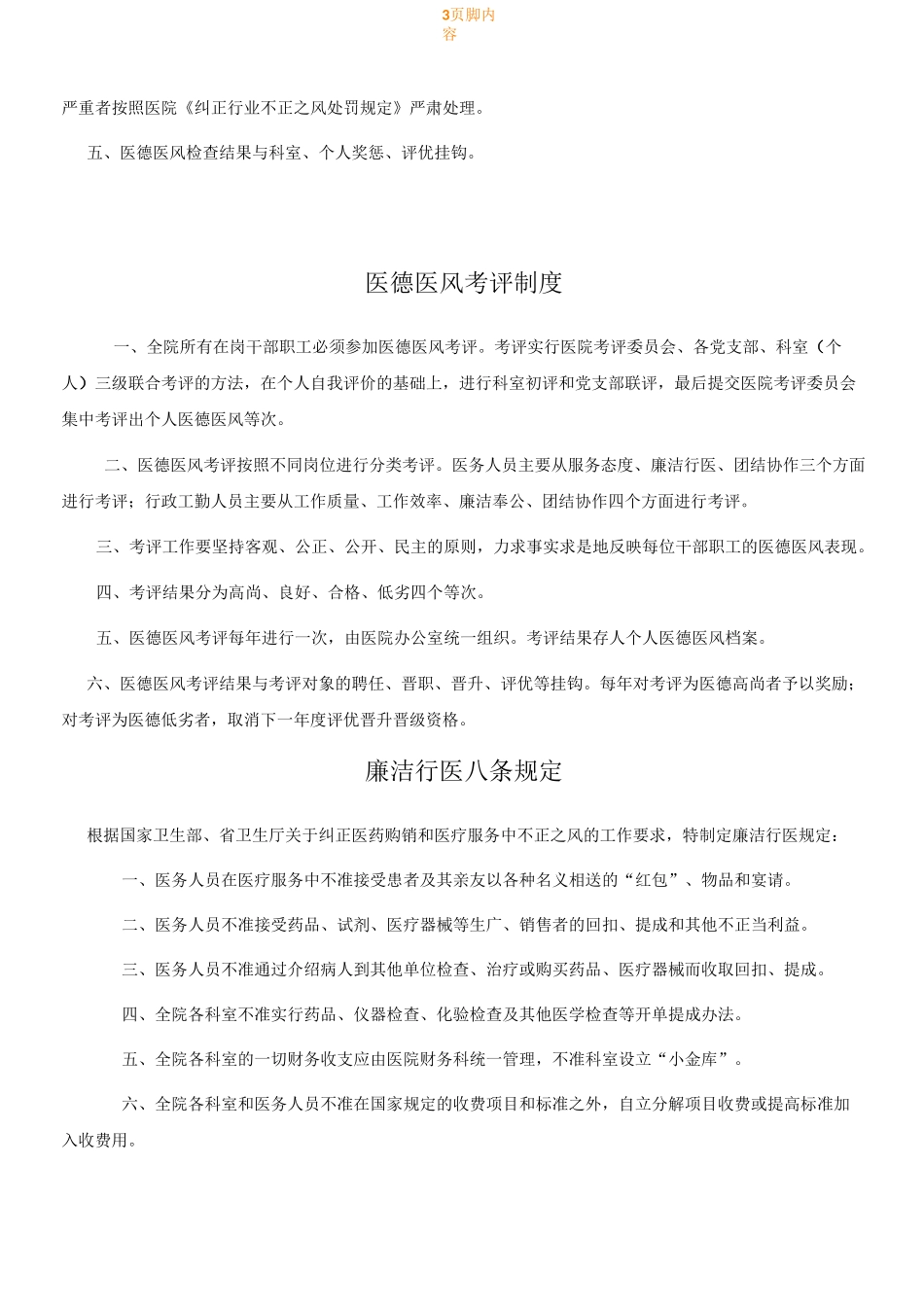 医德医风建设 职责及规章制度_第3页