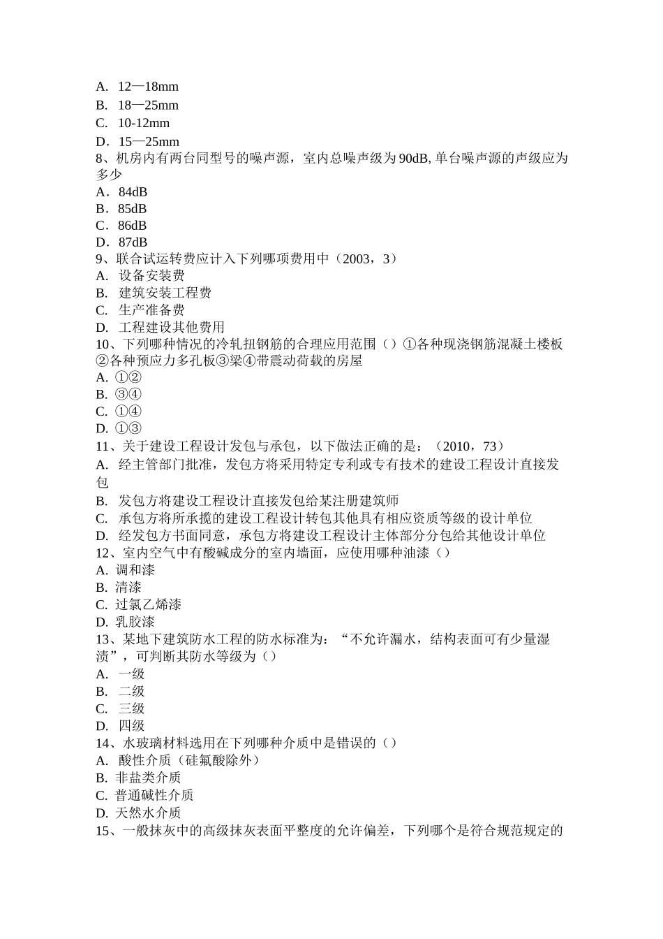 天津一级建筑师建筑材料与构造辅导：材料地位考试试题_第2页