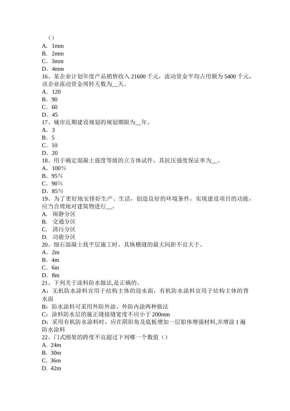 天津一级建筑师建筑材料与构造辅导：材料地位考试试题_第3页