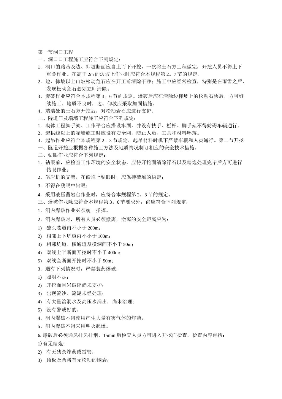 隧道安全规程_第1页