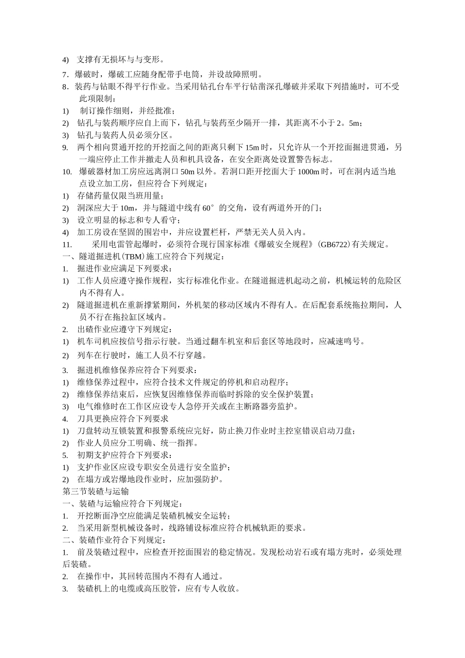 隧道安全规程_第2页