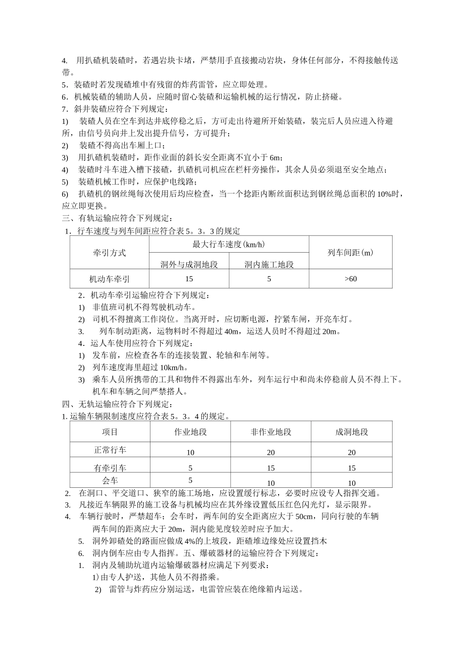 隧道安全规程_第3页